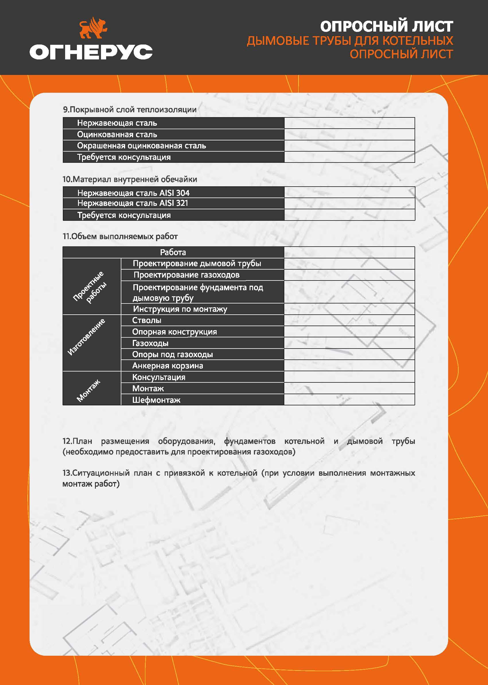 Дизайн опросного листа